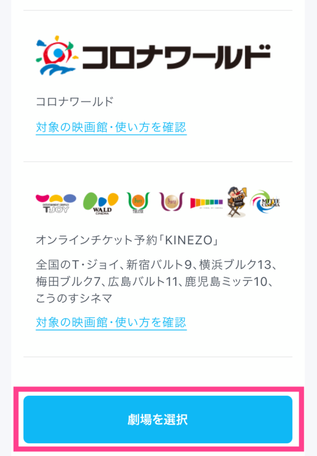 劇場を選択ボタン